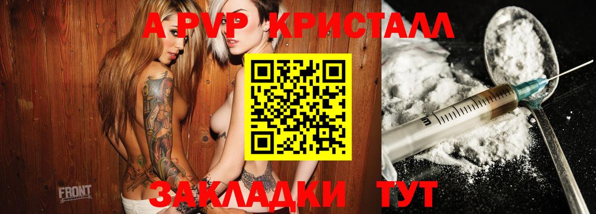 Альфа ПВП крисы CK  A PVP Crystall  Вход с VPN  Узловая 