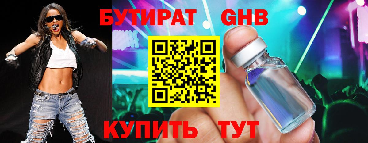 Узловая  БУТИРАТ бутик  Вход с VPN 
