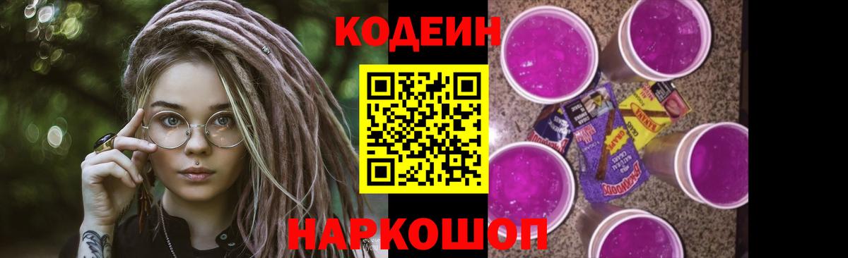Узловая  Кодеин напиток Lean (лин)  Вход с VPN  Кодеин Purple Drank 