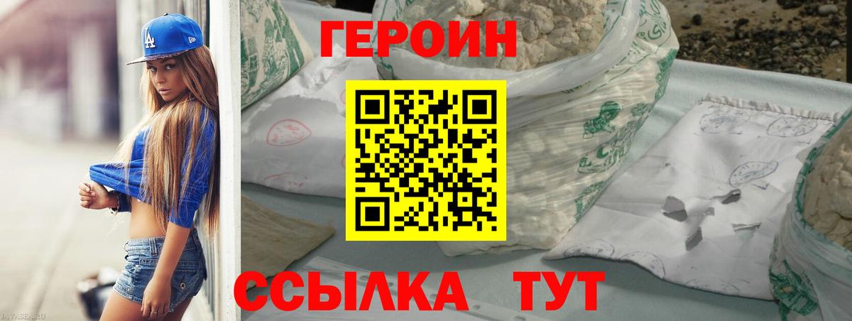 ГЕРОИН хмурый  Вход с VPN  Узловая 