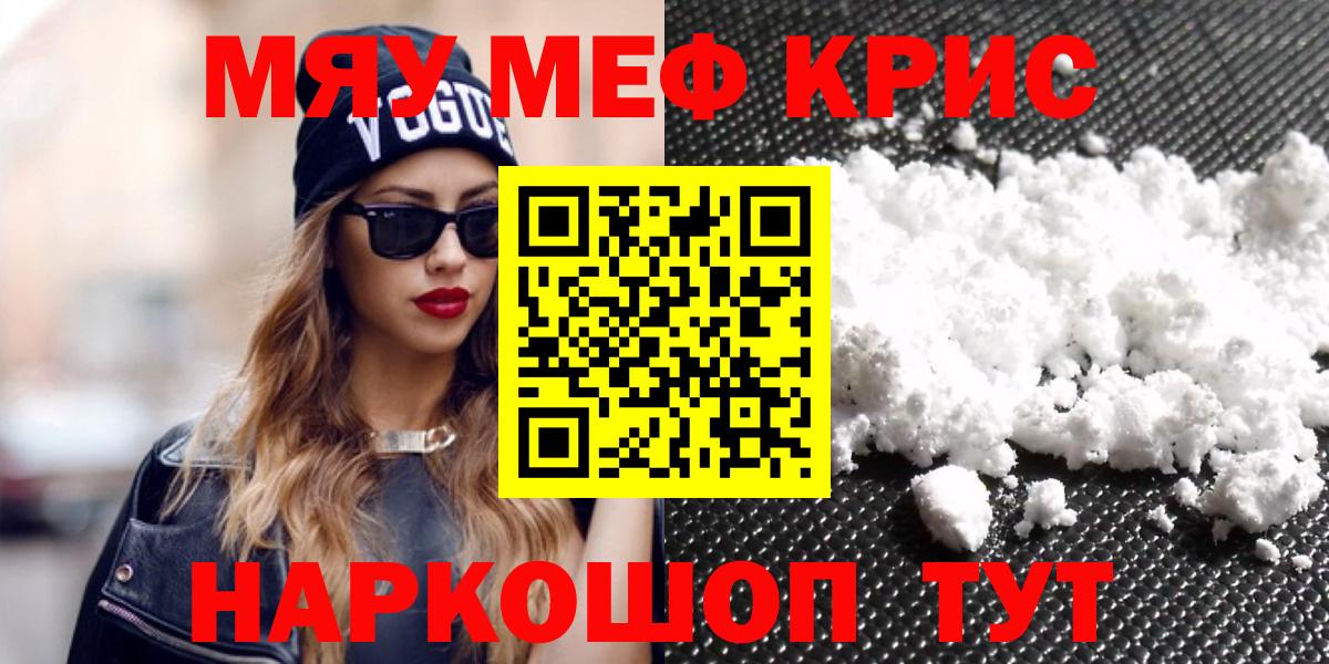 Мефедрон  Вход с VPN  МЕФ  Меф мяу мяу  Узловая 
