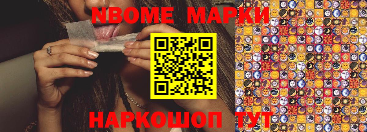 Марки N-bome 1,8мг Узловая